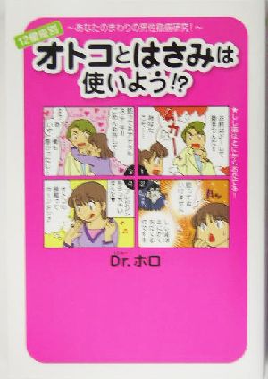 オトコとはさみは使いよう!? 12星座別 あなたのまわりの男性徹底研究！