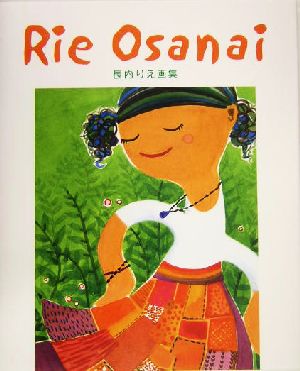 Rie Osanai 長内りえ画集