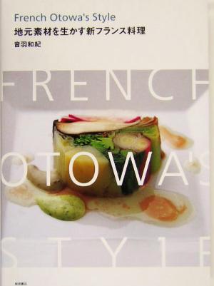 French Otowa's Style 地元素材を生かす新フランス料理