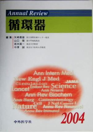 Annual Review 循環器(2004)