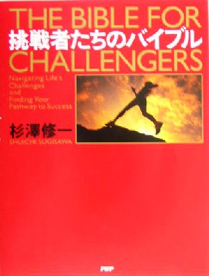 挑戦者たちのバイブル navigating life＇s challenges and finding your pathway to success