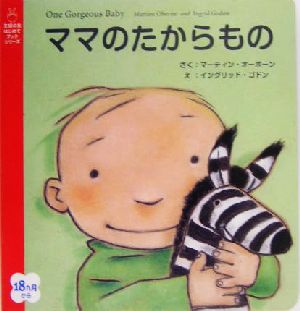 ママのたからもの 主婦の友はじめてブックシリーズ