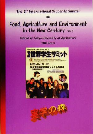 新世紀の食と農と環境を考える 第3回世界学生サミットから英語版