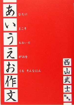 あいうえお作文