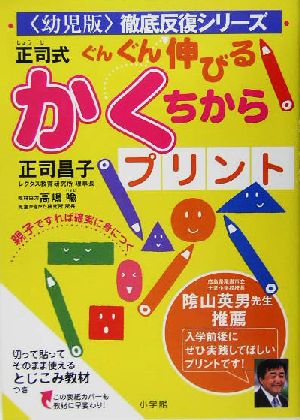 正司式 ぐんぐん伸びるかくちからプリント 幼児版徹底反復シリーズ