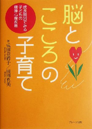 脳とこころの子育て 成長期別にみる子どもの精神心理疾患