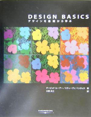 Design Basics:デザインを基礎から学ぶデザインを基礎から学ぶ