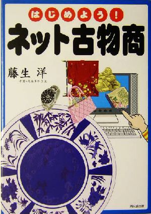 はじめよう！ネット古物商 DO BOOKS