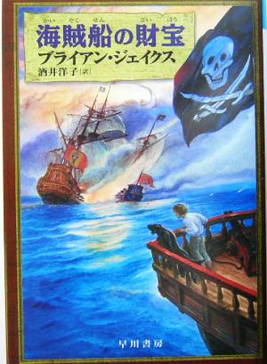 海賊船の財宝ハリネズミの本箱