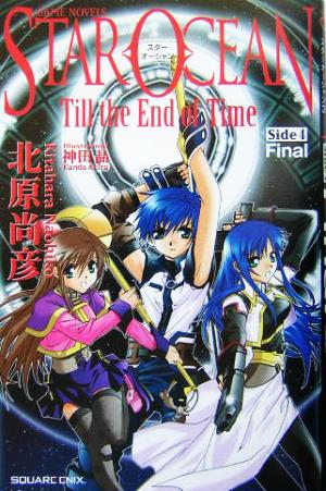 GAME NOVELSスターオーシャンTill the End of Time(Side4)スターオーシャン3-FinalGame novels