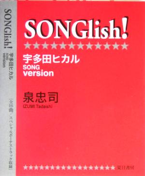 SONGlish！宇多田ヒカルSONGversion