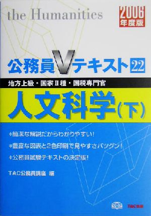 公務員Vテキスト(22) 人文科学・下