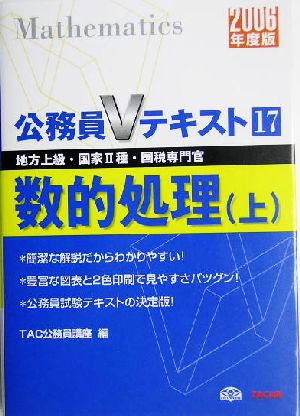 公務員Vテキスト(17) 数的処理・上