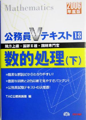 公務員Vテキスト(18) 数的処理・下