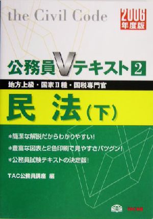 公務員Vテキスト(2) 民法・下