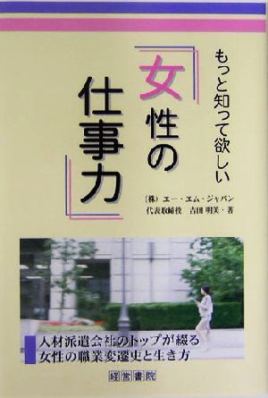 もっと知って欲しい「女性の仕事力」