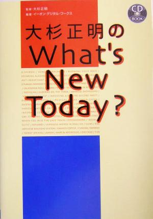 大杉正明のWhat's New Today？