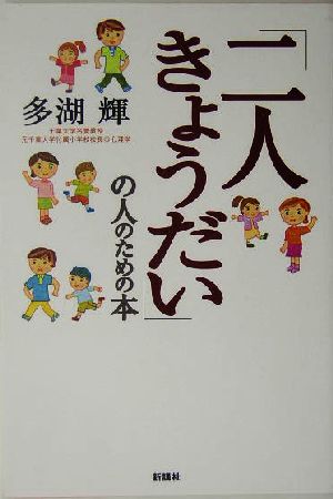 「二人きょうだい」の人のための本