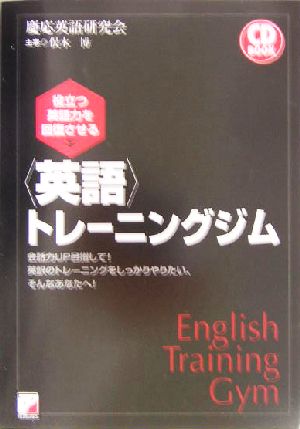 役立つ英語力を回復させる“英語