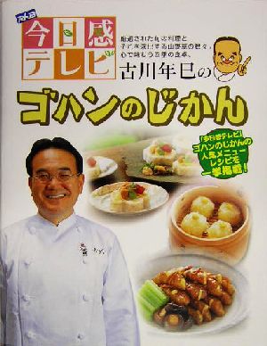 古川年巳のゴハンのじかん 厳選された旬の料理とそれを演出する山野草の数々。心で味わう四季の食卓。