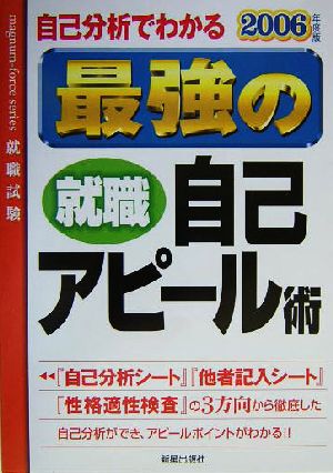 ＳＰＩ適正検査徹底研究 ２００６年度版/新星出版社/佐藤浩信 - その他