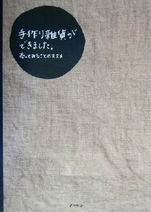 手作り雑貨ができました。売ってみることのススメ