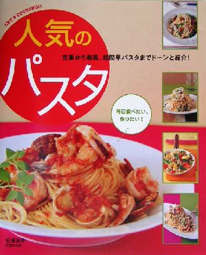 人気のパスタ 定番から和風、超簡単パスタまでドーンと紹介！ Let＇s cooking!!