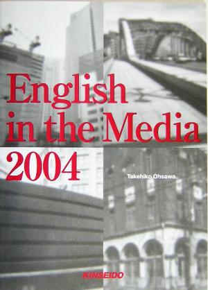 English in the Media 2004 メディア英語で読む現代社会2004