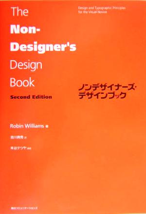ノンデザイナーズ・デザインブック Second Edition