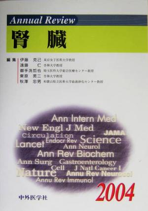 Annual Review 腎臓(2004)