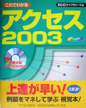 これでわかるアクセス2003