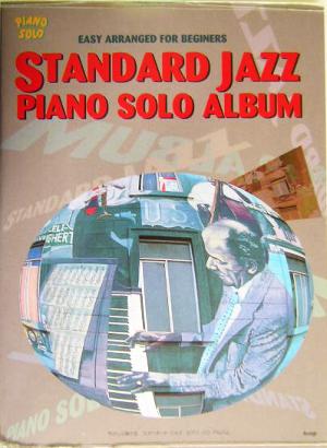 やさしく弾けるスタンダード・ジャズピアノ・ソロ・アルバム