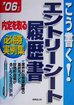 こう書く！エントリーシート・履歴書(2007年版)