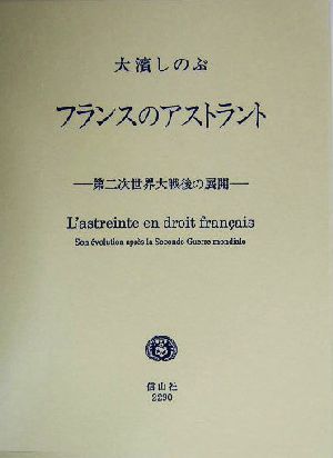 フランスのアストラント 第二次世界大戦後の展開