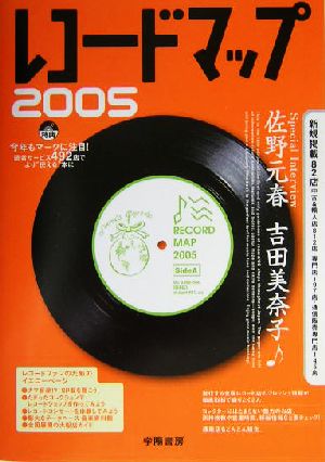 レコードマップ(2005)