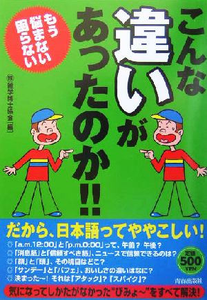 こんな違いがあったのか!! もう悩まない困らない