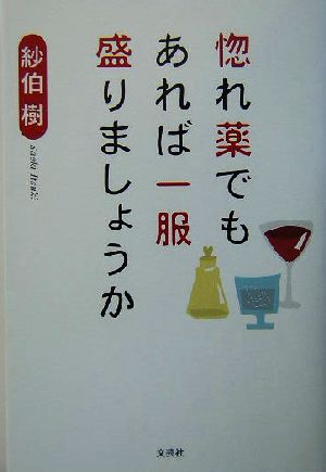 惚れ薬でもあれば一服盛りましょうか