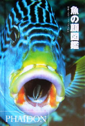 魚の顔図鑑