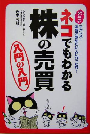 ネコでもわかる株の売買入門の入門