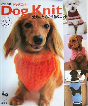 Dog Knit 超小型犬～大型犬 愛犬のための手作りニット