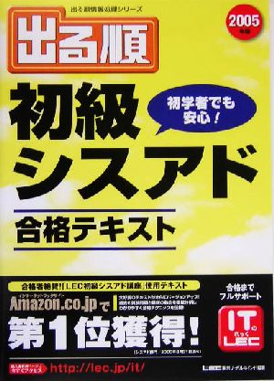 出る順初級シスアド合格テキスト(2000年版) 出る順情報処理シリーズ