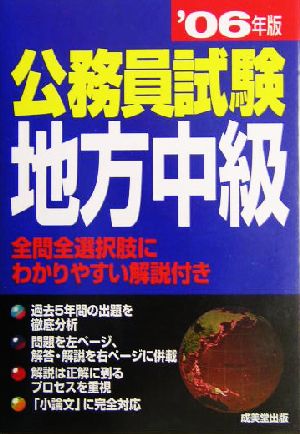 公務員試験 地方中級('06年版)