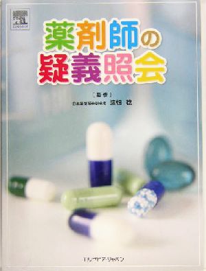 薬剤師の疑義照会