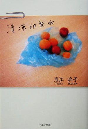 清涼印象水