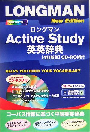 ロングマンActive Study英英辞典
