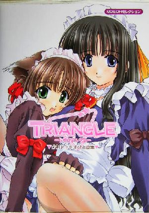 TRIANGLE かわむらやすひと画集 MOEOHセレクション