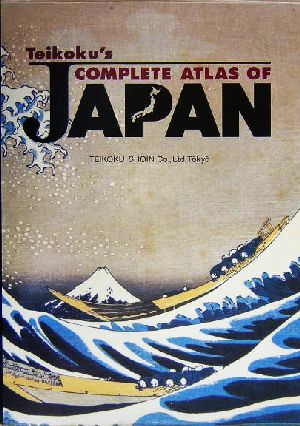 コンプリート・アトラス・オブ・ジャパン