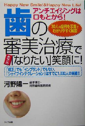 歯の審美治療であなたの「なりたい」笑顔に！ アンチエイジングは口もとから！ QLライブラリー