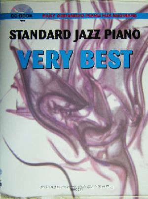 やさしく弾ける スタンダード・ジャズ・ピアノ ベリー・ベスト やさしく弾ける CDブック