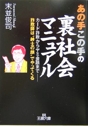 あの手この手の裏社会マニュアル カード詐欺からヤミ金融まで 詐欺師は“紳士の顔